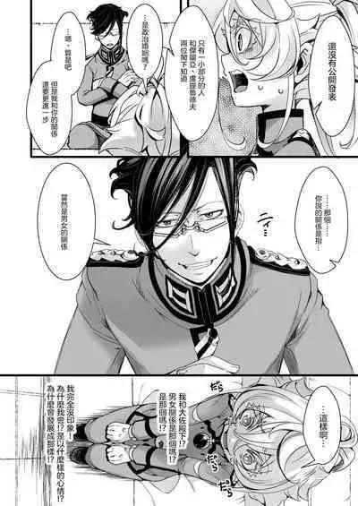 Kioku ga Ichibu Nakunaru Tanya-chan no Hanashi  | 失去部分記憶的譚雅醬的故事