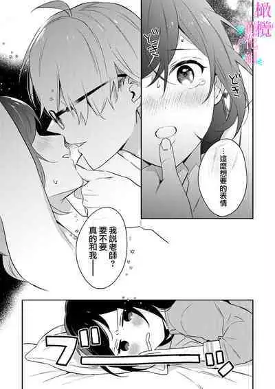 [Umou] Jounetsu to Kaite Seiyoku to Yomu1-10 | 写作热情读作情欲 1-10 [Chinese] [橄榄汉化组]