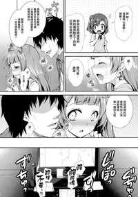 (COMIC1☆10) [Sugar*Berry*Syrup (Kuroe)] Boku dake no Kotori-chan (Love Live!) [Chinese] [無邪気漢化組]