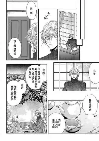 [Machida Tomato] Urisen Boy to Koisuru Onzoushi | 走肾兔儿爷与走心小少爷 Ch. 02-06+番外 [Chinese] [Digital] [完结]