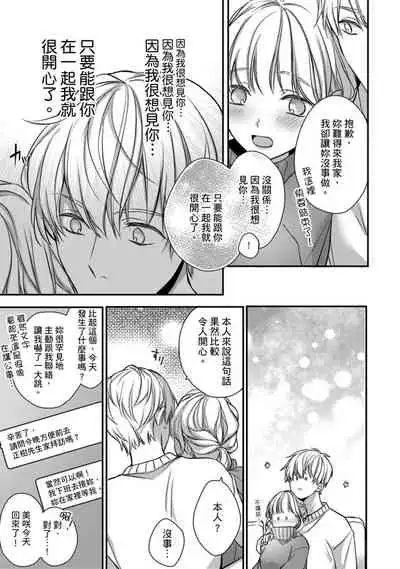 [Shichigatsu Motomi]  Sonna Kao shite, Sasotteru? ~Dekiai Shachou to Migawari Omiaikekkon!?~ 1-10| 這種表情，在誘惑我嗎？~溺愛社長和替身相親結婚！？ [Chinese] [拾荒者汉化组]