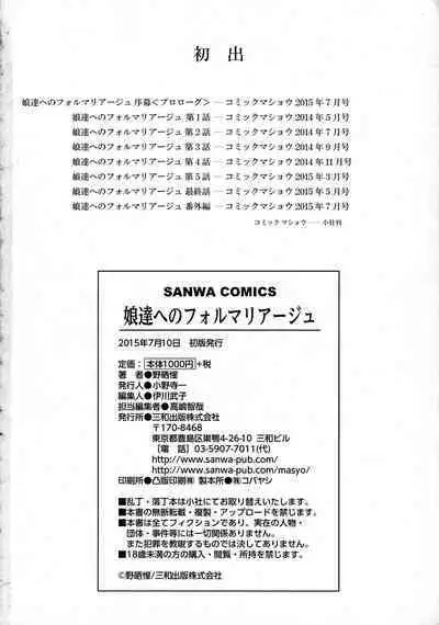 [Nozarashi Satoru] Musume-tachi no Formariage - Le formariage de filles