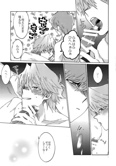 Shakunetsu no Yousui