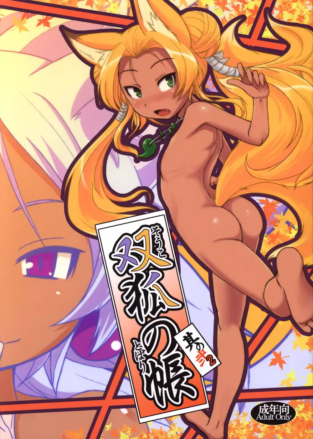 Souko no Tobari Sono 2