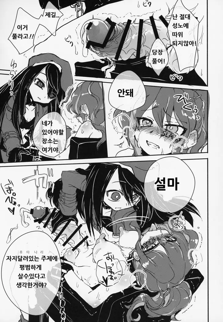 Futa Ochiru shi!