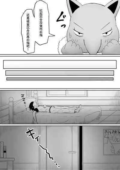 Koi o Shita Sleeper-chan. | 恋爱的引梦貘人酱