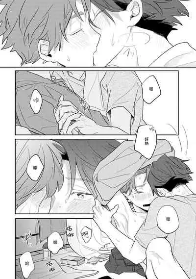 [Kuki Wakame] No Doubt Lilac | 无疑的紫丁香 Ch. 3-5+番外1-3 [Chinese] [Digital] [完结]