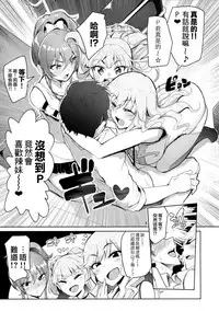 (C92) [A Gokuburi (sian)] Producer tte, Hee~ Gal Mono Bakkari Mottenda (THE IDOLM@STER CINDERELLA GIRLS) [Chinese] [無邪気漢化組]