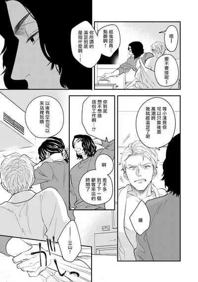 [Utsumi Long] Omae no Yubi de Toroketara | 被你的指尖融化 1-4 [Chinese] [拾荒者汉化组] [Digital]