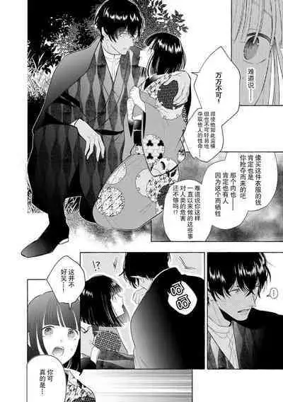 [Miyazaki Uno] Zetsurin Oni no Ikenie Zuma ~Haramu made Sosogarete...~ | 绝伦鬼的祭品新娘～向里面注射到怀孕为止…～ 1-5 [Chinese] [莉赛特汉化组]