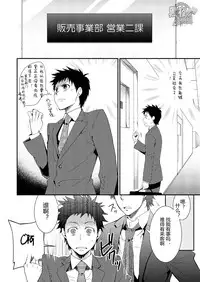 (Shota Scratch 20) [Panda 4gou (Shima Kyousuke)] H Jigyoubu Eigyou Ni Ka | H事业部营业二课 [Chinese] [黑夜汉化组]