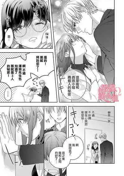 [Yun] Koisuru Mae ni, Amai Hatsujou. ~Shachou to Unmei no Omega~1-7 | 恋爱之前、甜蜜发情。~社长与命中注定的Ω~ Vol. 1-7 [Chinese] [橄榄汉化组]