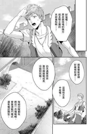 Shusendo Kishi ga Ore o Nakaseyou to Shiteimasu | 守財奴騎士對惹我哭感到樂在其中 Ch. 1-15