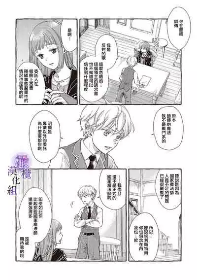 [sekimori kurein]yandere mahoutuka i ha sekizou no otome sika ai se nai mazyo ha manadesi no atu i kuti zuke de tokeru~01｜病娇魔法使只爱石像少女 融化在爱徒热烈亲吻中的魔女~01[Chinese] [橄榄汉化组]