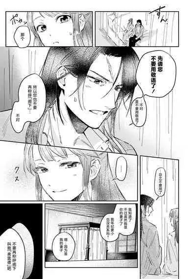 tasogare no kōjo wa henkyō no shiro ni totsugu | 嫁往边境的黄昏皇女