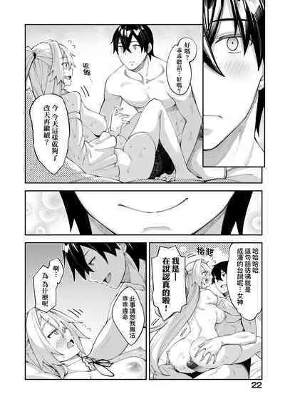 Isekai Kita node Sukebe Skill de Zenryoku Ouka Shiyou to Omou - try all my might to enjoy it with my 2 + Digital Tokusouban Gentei Tokuten | 既然來到異世界就用好色技能盡其所能的謳歌人生2