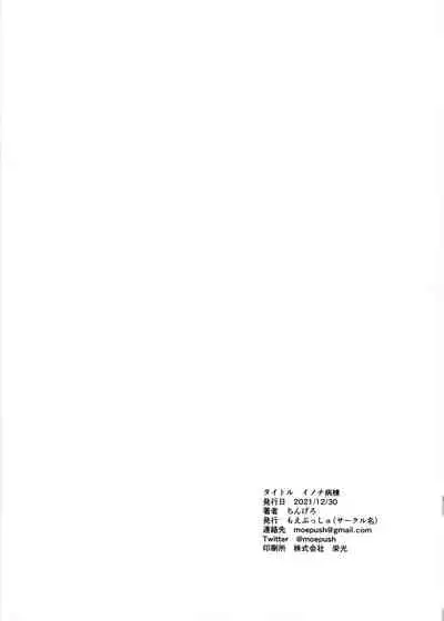 (C99) [Moe Push (Chingero)] Inochi Byoutou (Assault Lily) [Chinese] [黄记汉化组]