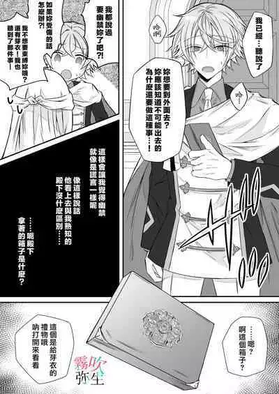 Datsu Akuyaku Reijou Woshimashitaga Ichizu Yoshiyoshi Kei Yandere Denka Ha Nozon Da Heiwa Wo Atae Masen | 雖然不做反派千金了，但專情又擅長哄人系的病嬌王子殿下不會給予我想要的安穩