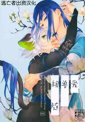 昆布茶-狼皮羊与羊皮狼 2