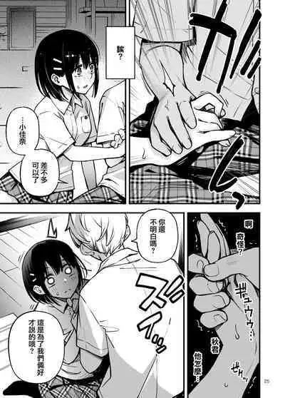 Shojo ga Doutei to no Hatsutaiken de Mezamechau Hanashi 2 | 与处男初体验时觉醒的处女 2 #1-2