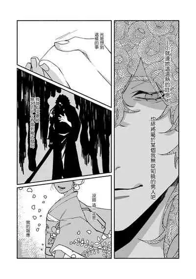 Ukiyotensei Kawatare Shinjyutan | 浮世轉生 薄暮情亡史  Ch.1-5