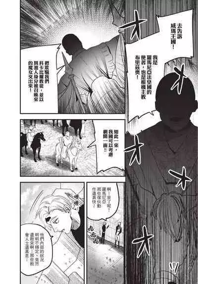 Isekai Trip Saki de Tasuketekureta noha , Hitogoroshi no Syounenn deshita. Jouhan | 在異世界旅途中拯救我的是一名少年殺手