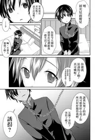 [Morimori Runrun (ManbooRerere)] Yuukai Shita Shounen wa Psychopath | 被诱拐的少年是个精神病 [Chinese] [瑞树汉化组] [Digital]