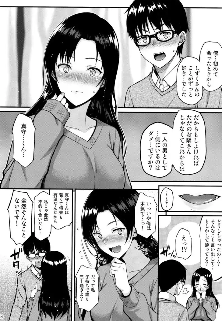 Shizuku-san wa Ore no Omoibito