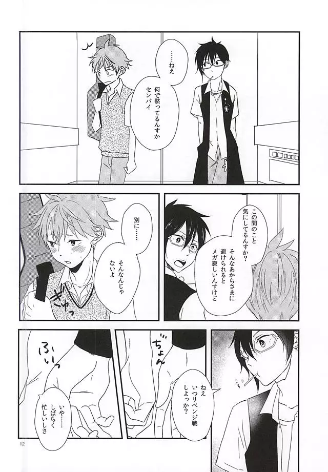 純情マイメロディ