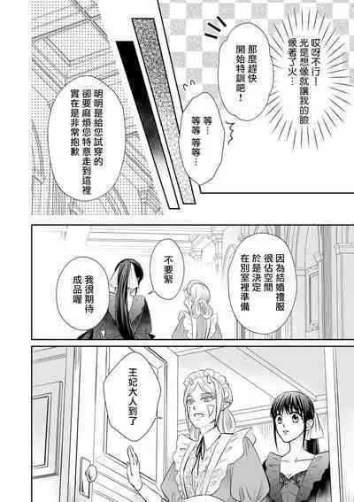 [Wakaya shiro ke-on yuki DUOBRAND. ] Kyōfu no maō heikadattanoni hanayomeki ~yu~u~un ~ ga tomarimasen ~tsu! | 明明是恐怖的魔王大人却对妻子心动不已！1-5  [Chinese] [莉赛特汉化组]