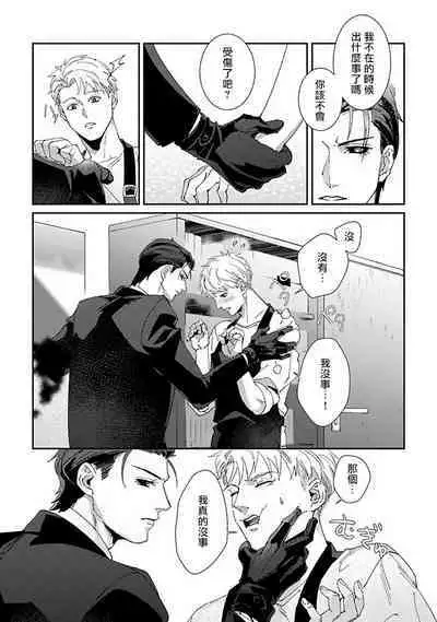 [Mikkamita] Shinigami wa Korosenai | 死神失格 Ch. 1-6 + 番外+特典 [完结] [Chinese] [冒险者公会] [Digital]