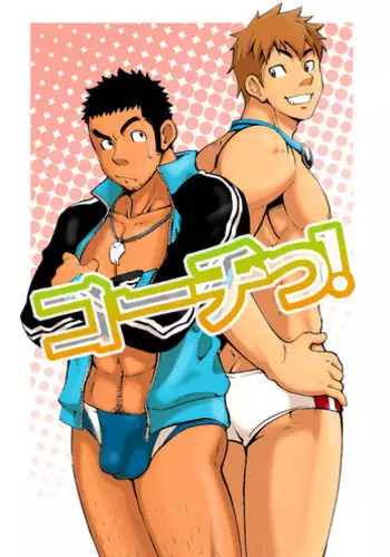[D-raw 2 (Draw two)] Coach! [English] [Baradise Scanlations] [Digital]