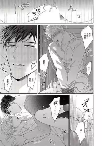 Ore no Sekai o Hakai Suru Otoko  | 要破坏我世界的男人 1 -4