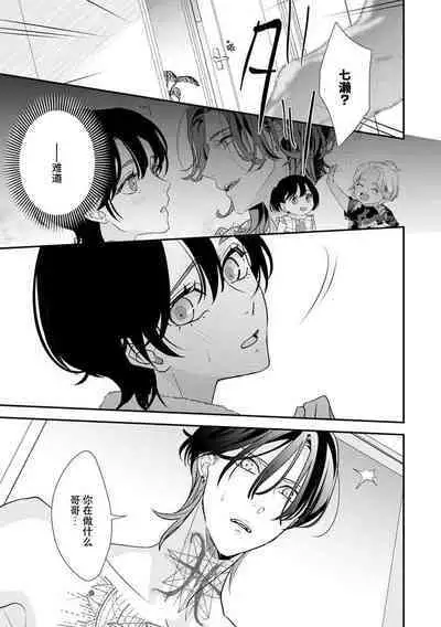 [Aizen Mana] Sumi-iri osananajimi no sokubaku ga tsurai | 浑身都是刺青的青梅竹马控制欲超强 1-8 [Chinese] [莉赛特汉化组]