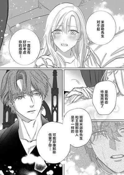 Ai ga Omoi Kishi Koushaku wa, Tsuihou Reijou no Subete o Ubaitsukushitai. | 骑士公爵爱意深重，想要索取放逐千金的一切。 1-17