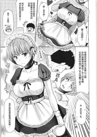 (Futaket 14.5) [Yukan high Zakura (Chieko)] Ze~nbu Osake no Sei~♂→♀ [Chinese] [零食汉化组]