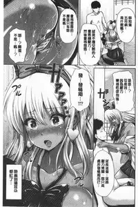 Kuro Gal-chan wa Kimi dake ga Suki | 黑辣妹美少女她只有喜歡你一人