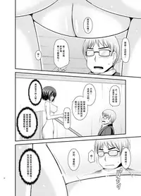 [valssu (Charu)] Mizushima-san wa Roshutsushou. 3  [Chinese] [尼尔汉化] [Digital]