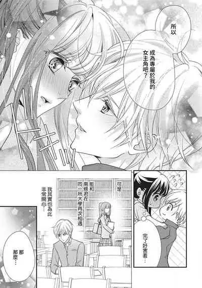Nanjō-kun wa shōjo manga no hīrō ni naritai note ゙ mochiron H nante shimasen | 南條君想要成為少女漫畫男主角〜因此色色的事情當然不能做