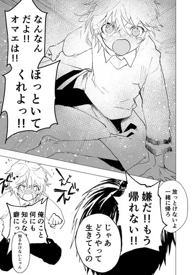 Ibasho ga Nai node Kamimachi shite mita Suterareta Shounen no Ero Manga Ch. 36