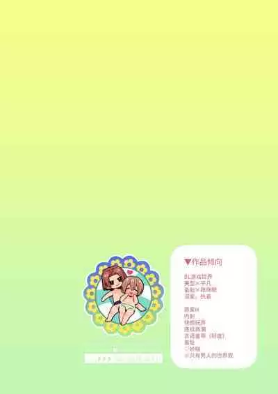 [niwaniwa(大庭アキル)] かわいい糸目には牙がある [中国翻译]