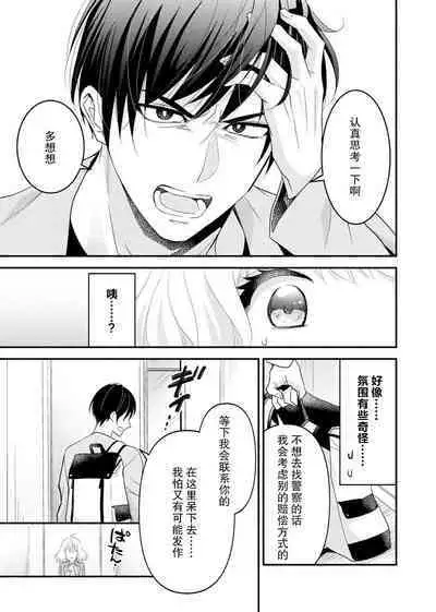 [Nashi ichi] Kouha na Kare wa Masaka no Seijuu!? ~Mainichi Nando mo Keiyaku sex~ | 意想不到霸道男同学兽性大发!? ～每天都要大做特做的契约sex～ 1-5 [Chinese] [莉赛特汉化组]