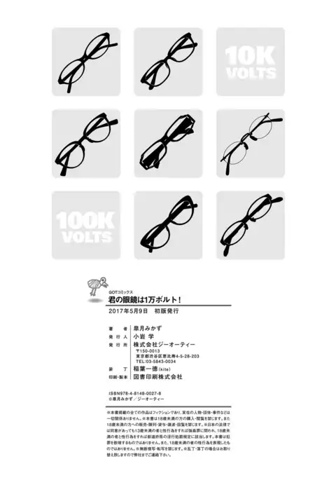 Kimi no Megane wa 1-man Volt! Tokusouban