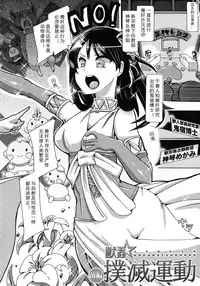 [Chikiko] Kemo Koi ~Naze Hito wa Kemono to Koi ni Ochiru no ka~  [Chinese] [翠星石个人汉化]