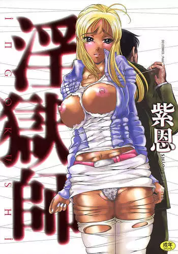Ingokushi Vol. 1