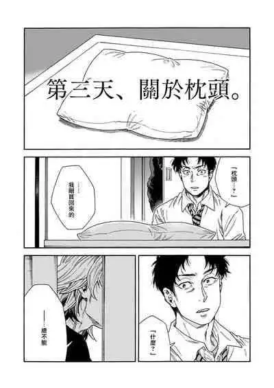 [Yanagisawa Yukio] Boku ga Kimi o Korosu made | 直到将你杀死 Ch. 1-9 [Chinese] [冒险者公会] [Digital]