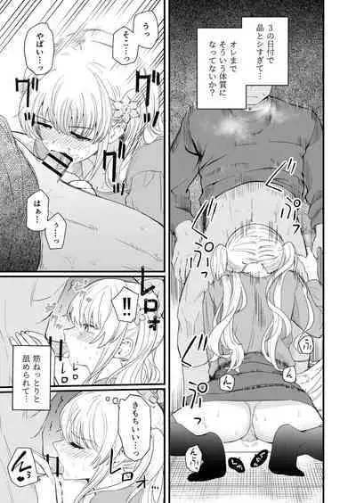 [Hiro no Ke (Hiro Hirono)] Sasete kureru Gimai to no 3-gatsu 3-nichi