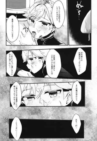陽魔方士重雲くんのえっちなご奉仕