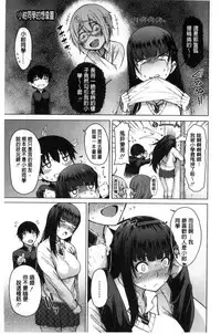 [Tarakan] Osananajimi no Wagamama Sex | 兒時玩伴的任性妄為SEX [Chinese]