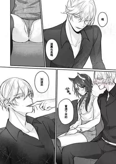 明日のミント 第二王子と黒猫の娼婦  第二王子與黑貓娼婦 【霧吹弥生漢化组】